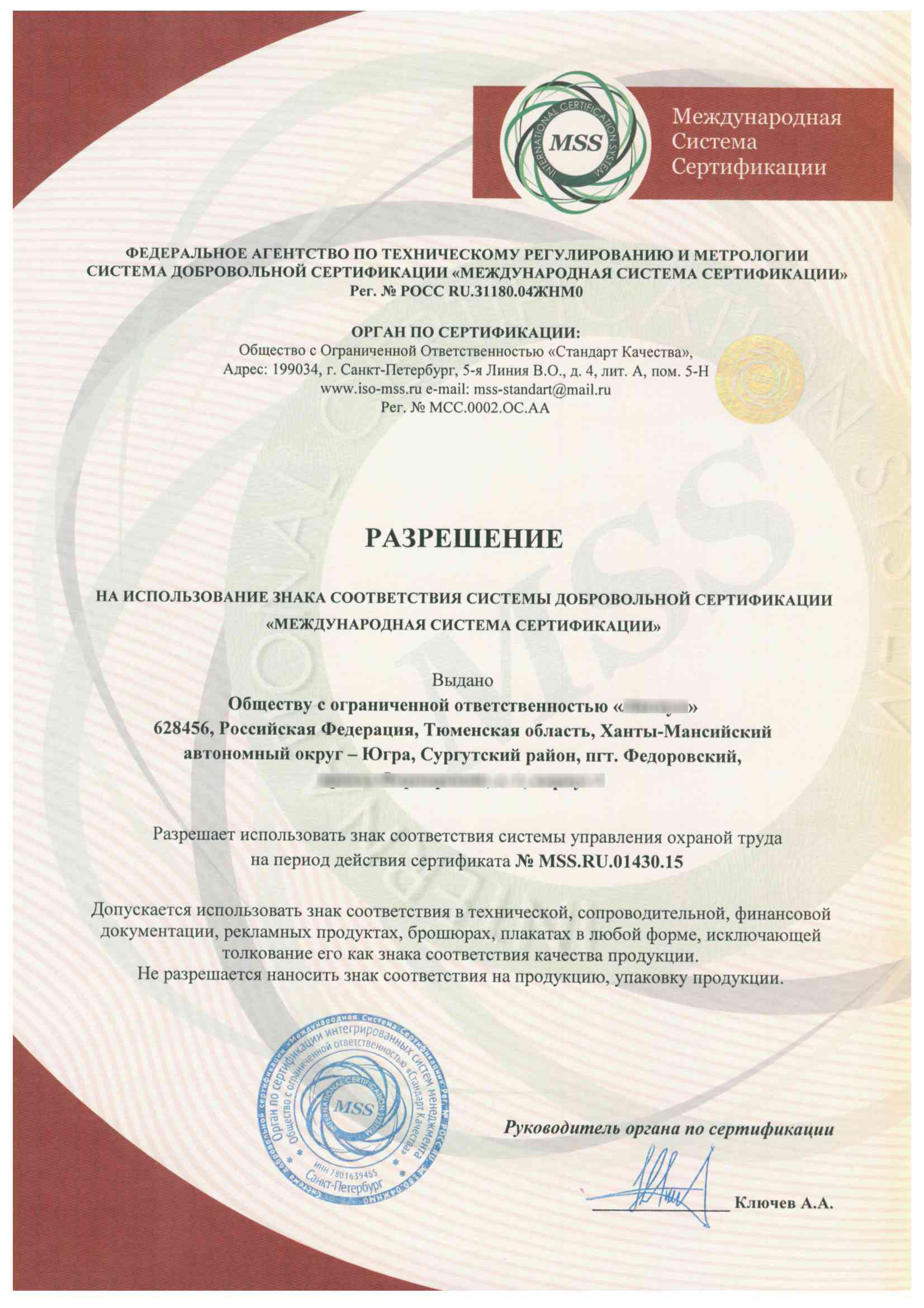 ГОСТ 12.0.230-2007. Согласно ГОСТ 12.0.230-2007 системы управления охраной труда состоят из. 12.0.230-2007 Сертификат. Международная сертификация MSS это.